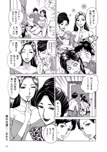 Page 194 of Three MILFs Fukura-ke no Inran 3 Jukujo - preview thumbnail