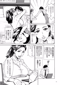 Page 75 of Three MILFs Fukura-ke no Inran 3 Jukujo - preview thumbnail