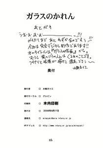 Page 25 of Garasu no Karen | Karen Glass - preview thumbnail