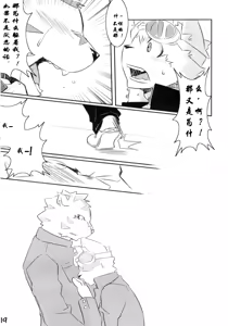 Page 16 of 不要害羞 - preview thumbnail