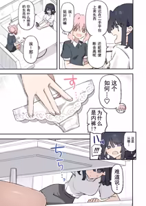 Page 2 of Pantsu furima Yuri ♡ - preview thumbnail