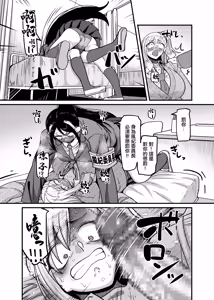 Page 12 of Katabutsu Fuki Iinchou ni Are!! Haechaimashita!! | 頑固的風紀委員長下面!! 長出了那個玩意!! - preview thumbnail