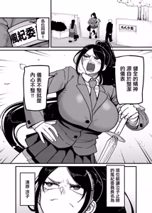 Page 2 of Katabutsu Fuki Iinchou ni Are!! Haechaimashita!! | 頑固的風紀委員長下面!! 長出了那個玩意!! - preview thumbnail
