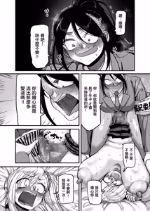 Page 21 of Katabutsu Fuki Iinchou ni Are!! Haechaimashita!! | 頑固的風紀委員長下面!! 長出了那個玩意!! - preview thumbnail