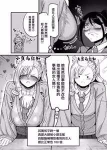 Page 7 of Katabutsu Fuki Iinchou ni Are!! Haechaimashita!! | 頑固的風紀委員長下面!! 長出了那個玩意!! - preview thumbnail