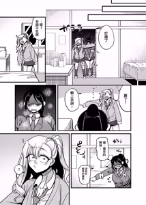 Page 10 of Katabutsu Fuki Iinchou ni Are!! Haechaimashita!! | 頑固的風紀委員長下面!! 長出了那個玩意!! - preview thumbnail