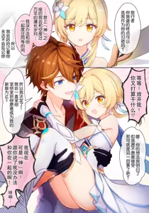 "Kami" ni natta Hotaru-chan ga Taru ni otosareru 💕 manga (Genshin Impact) | 成为『神』的荧被达达利亚攻陷堕落💕漫画 - hentai manga cover image