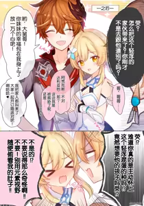 Page 6 of "Kami" ni natta Hotaru-chan ga Taru ni otosareru 💕 manga (Genshin Impact) | 成为『神』的荧被达达利亚攻陷堕落💕漫画 - preview thumbnail