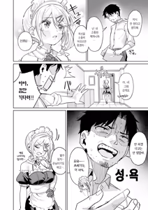 Page 7 of Ore no Seito wa Seishori Maid | 내 제자는 성처리 메이드 - preview thumbnail