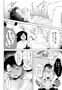 Page 17 of Ibitsu - preview thumbnail