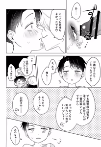 Page 23 of Ibitsu - preview thumbnail