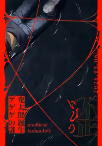 Page 62 of Ibitsu - preview thumbnail