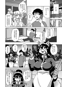 Page 119 of Juujin Apart Tokoharusou e Youkoso! | 欢迎来到兽人公寓·常春庄! 3-10 - preview thumbnail