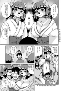 Page 126 of Juujin Apart Tokoharusou e Youkoso! | 欢迎来到兽人公寓·常春庄! 3-10 - preview thumbnail