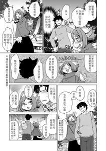 Page 153 of Juujin Apart Tokoharusou e Youkoso! | 欢迎来到兽人公寓·常春庄! 3-10 - preview thumbnail