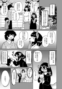 Page 198 of Juujin Apart Tokoharusou e Youkoso! | 欢迎来到兽人公寓·常春庄! 3-10 - preview thumbnail