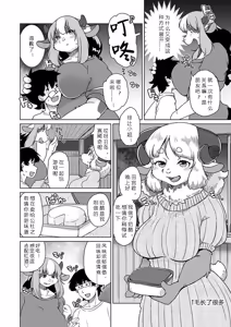 Page 96 of Juujin Apart Tokoharusou e Youkoso! | 欢迎来到兽人公寓·常春庄! 3-10 - preview thumbnail