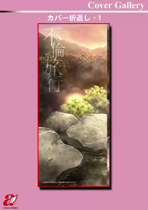 Page 188 of Furin Ryokou - Immorality travels - preview thumbnail