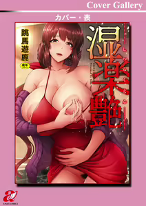 Page 187 of Shitsu Raku En - preview thumbnail