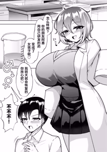 Page 2 of Bakunyuu TS! Shinyuu no Doutei o Ubattara Jusei Shita Hanashi - preview thumbnail