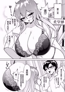 Page 25 of Bakunyuu TS! Shinyuu no Doutei o Ubattara Jusei Shita Hanashi - preview thumbnail