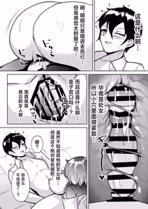 Page 9 of Bakunyuu TS! Shinyuu no Doutei o Ubattara Jusei Shita Hanashi - preview thumbnail