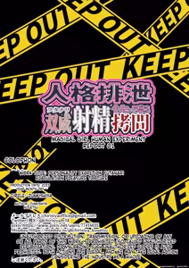 Page 48 of Jinkaku Haisetsu Futanari Shasei Kairaku Goumon "Mahou Shoujo Jintai Jikken Houkokusho 01" - preview thumbnail