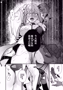 Page 16 of Mahou Shoujo ga Owaru Hi Kouhen: Zetsubou ni Oreru Kokoro | 魔法少女的落幕之日~后篇：摧折于绝望的心~ - preview thumbnail