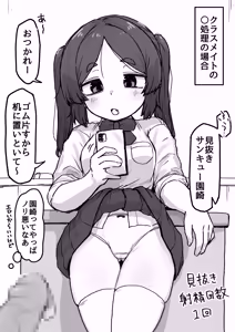 Page 52 of ○Shori Gakari-chan - preview thumbnail