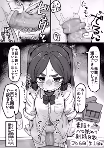 Page 54 of ○Shori Gakari-chan - preview thumbnail