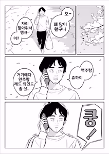 Page 109 of 【Rouhou】 Gekiyasu Fuuzoku de Ooatari Hiita Saishuushou | 【낭보】싸구려 풍속에서 대박을 뽑았다 최종장 - preview thumbnail