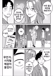 Page 116 of 【Rouhou】 Gekiyasu Fuuzoku de Ooatari Hiita Saishuushou | 【낭보】싸구려 풍속에서 대박을 뽑았다 최종장 - preview thumbnail