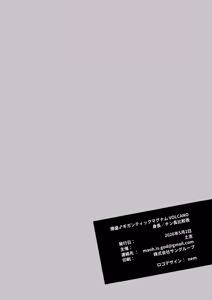 Page 241 of BAKUMORI♂ GIGANTIC MAGNUM VOLCANO - preview thumbnail