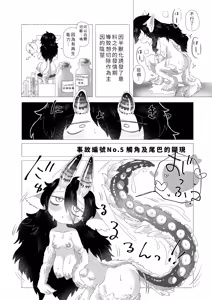 Page 16 of InCha Kagakusha♂, TS Loli-ka Shite Otoko mo Ningen mo Yamemashita ♡ -Incident Sakota no Yacchae! Rabo- - preview thumbnail