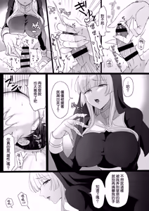 Page 16 of Dosukebe Inma Sister no Maso Shinmon ~Kyuusai no Gi~ | 超好色淫魔修女的M審問〜救贖儀式〜 - preview thumbnail