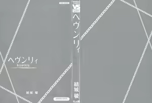 Page 196 of Heavenly - preview thumbnail