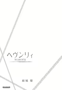 Page 3 of Heavenly - preview thumbnail