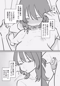 Page 19 of Tsuma ni Bokoboko ni Saretai Maso Danna no Netorase Keikaku - preview thumbnail