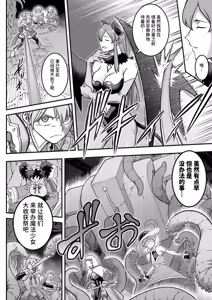 Page 109 of Mahou Shoujo Haiboku 2 - Tamaki Shokushu Ryoujoku Hen - - preview thumbnail