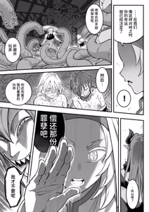 Page 110 of Mahou Shoujo Haiboku 2 - Tamaki Shokushu Ryoujoku Hen - - preview thumbnail
