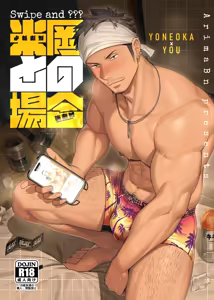 Swipe and ??? - hentai manga cover image