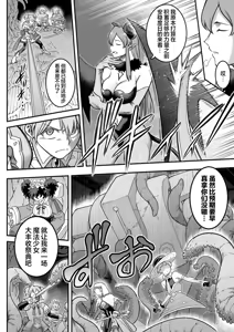Page 110 of Mahou Shoujo Haiboku 2 - Tamaki Shokushu Ryoujoku Hen - - preview thumbnail