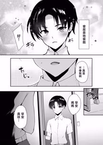 Page 118 of Hatsukoi no Kaa-san ni Dekachin Doutei o Sasagete Boku no Aka-chan o Harande Morau made no Hanashi | 把童貞給了初戀的媽媽直到讓她懷上我的孩子 - preview thumbnail