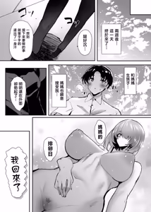 Page 85 of Hatsukoi no Kaa-san ni Dekachin Doutei o Sasagete Boku no Aka-chan o Harande Morau made no Hanashi | 把童貞給了初戀的媽媽直到讓她懷上我的孩子 - preview thumbnail