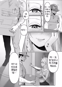Page 3 of Haitatsusaki no Nagachichi Onee-san ga Ero Sugiru - preview thumbnail
