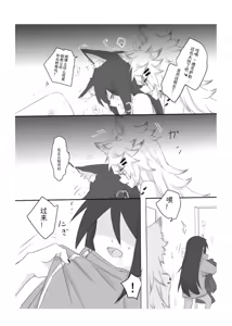 Page 16 of 双狼盖饭(明日方舟)|アークナイツのオオカミ丼(Arknights)|戊酸自译 - preview thumbnail