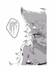 Page 8 of 双狼盖饭(明日方舟)|アークナイツのオオカミ丼(Arknights)|戊酸自译 - preview thumbnail