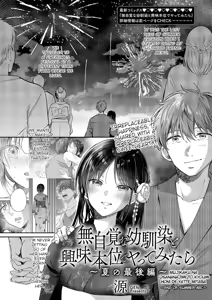 Mujikaku na Osananajimi to Kyoumi Honi de Yatte Mitara 〜End of Summer Arc〜 — hentai manga cover on Fhentai