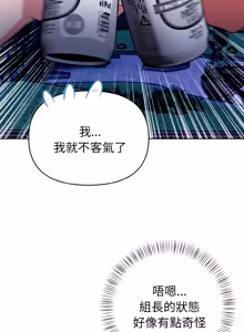 Page 312 of 捕捉美少女 | 欲演越烈 1-40 END - preview thumbnail