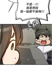 Page 141 of 新生老司机 | 新生老司機 1-35 END - preview thumbnail